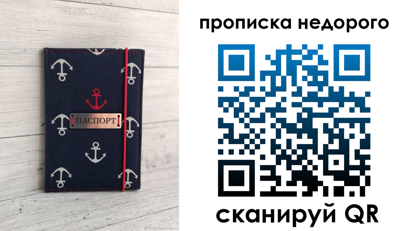 прописка для работы в Кубинке