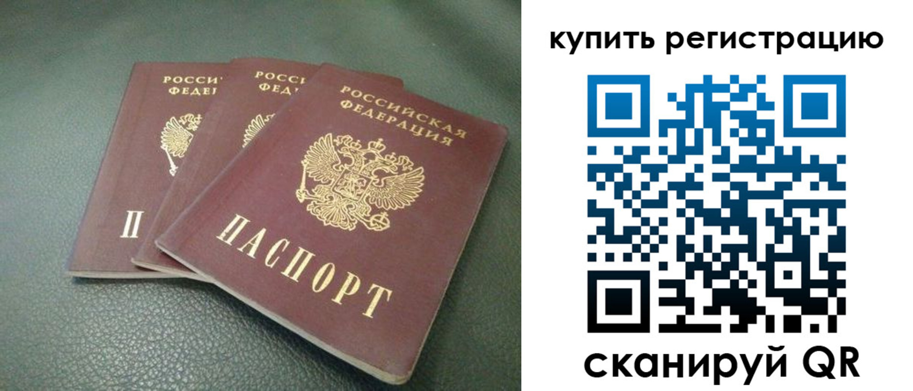 прописка штамп в Кубинке
