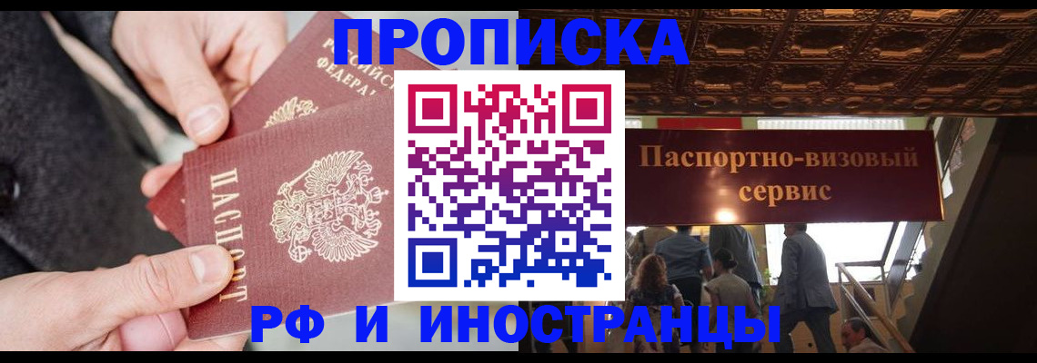 временная регистрация в Кубинке