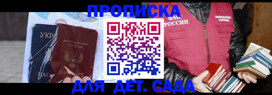 прописка регистрация в Кубинке