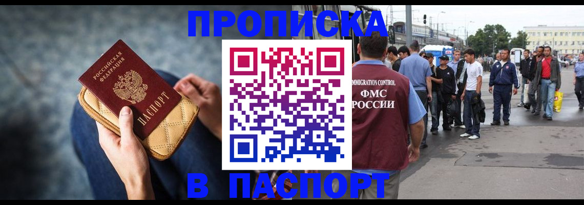 прописка законно в Кубинке
