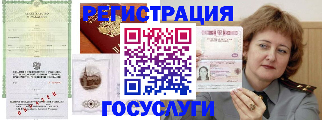 временная регистрация госуслуги в Кубинке