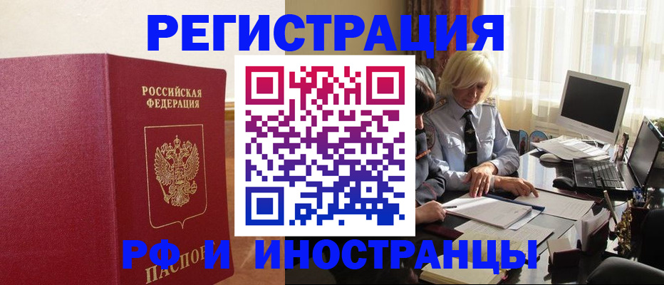 прописка от собственника в Кубинке