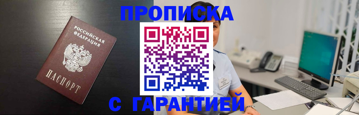 прописка для военкомата в Кубинке