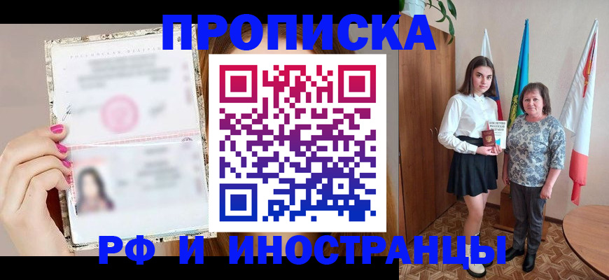 временная регистрация для школы в Кубинке