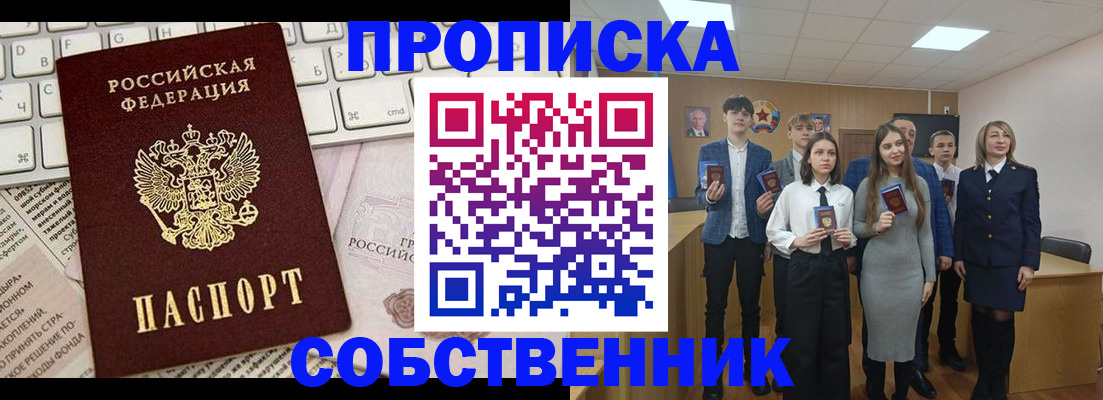 временная регистрация купить в Кубинке